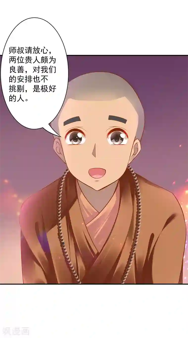 穿越王妃要升级第92话 发现真实身份