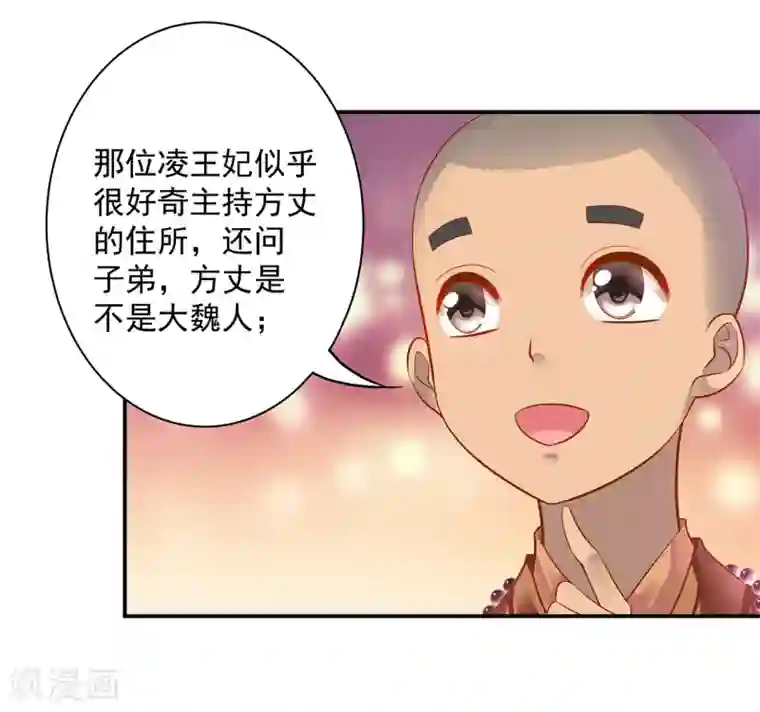 穿越王妃要升级第92话 发现真实身份