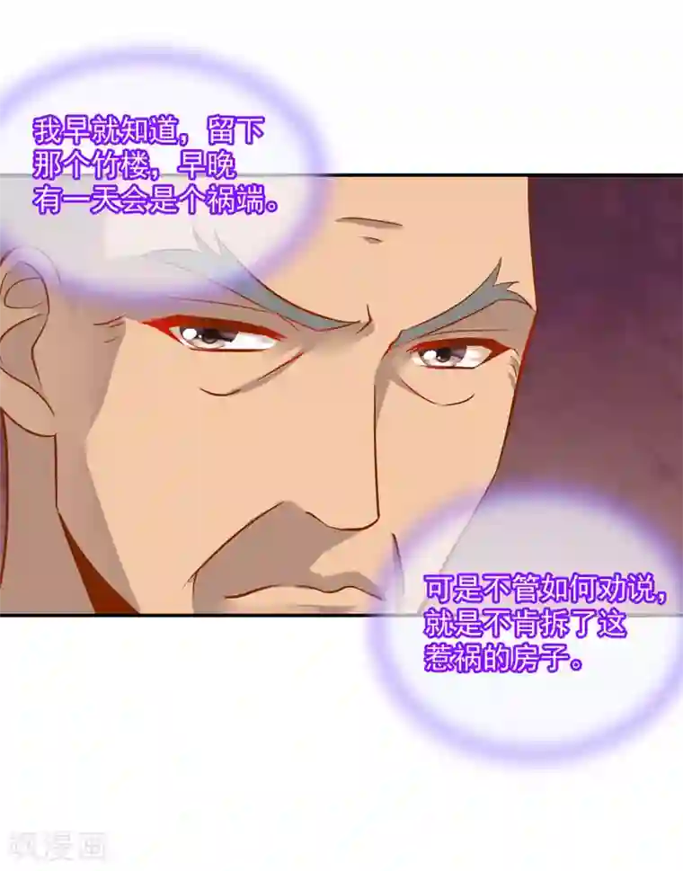 穿越王妃要升级第92话 发现真实身份