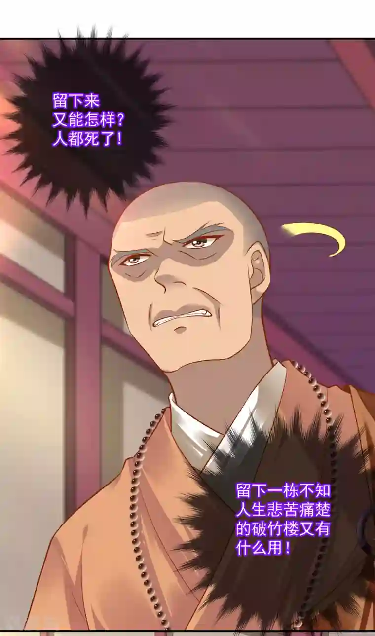 穿越王妃要升级第92话 发现真实身份