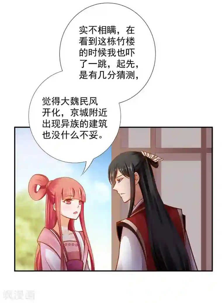 穿越王妃要升级第92话 发现真实身份
