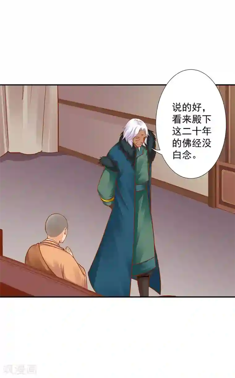 穿越王妃要升级第93话 诡谲风波