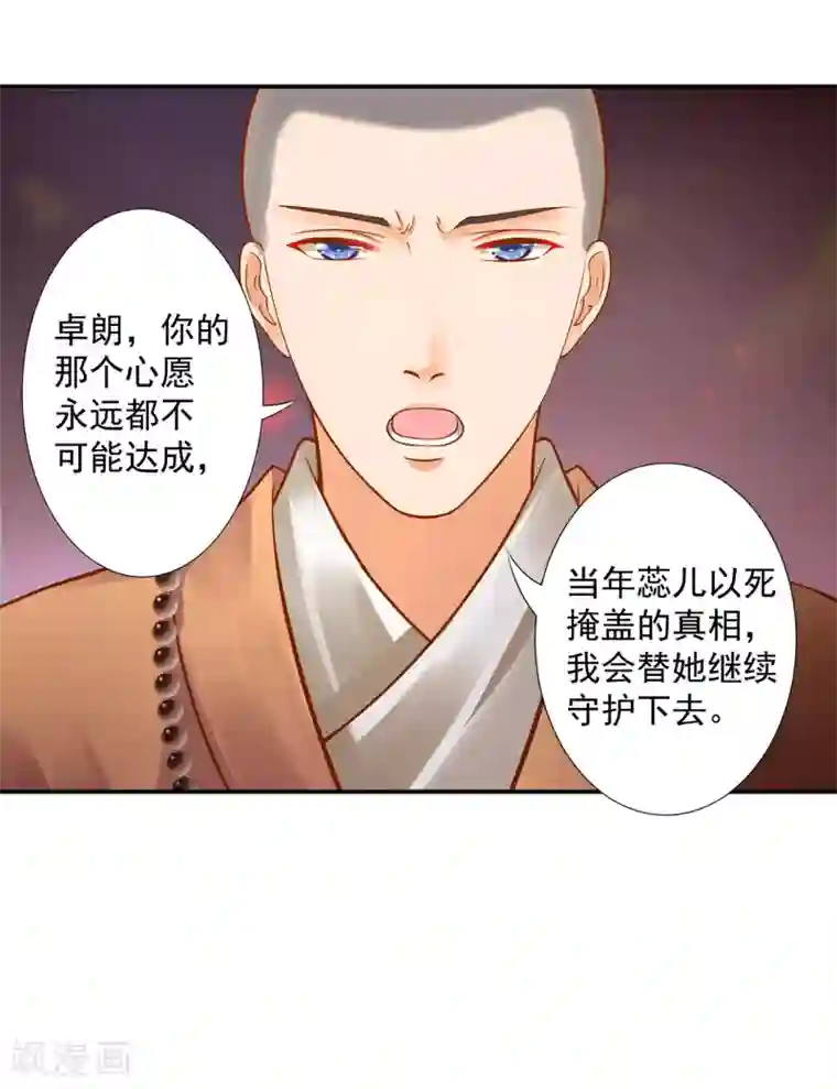 穿越王妃要升级第93话 诡谲风波