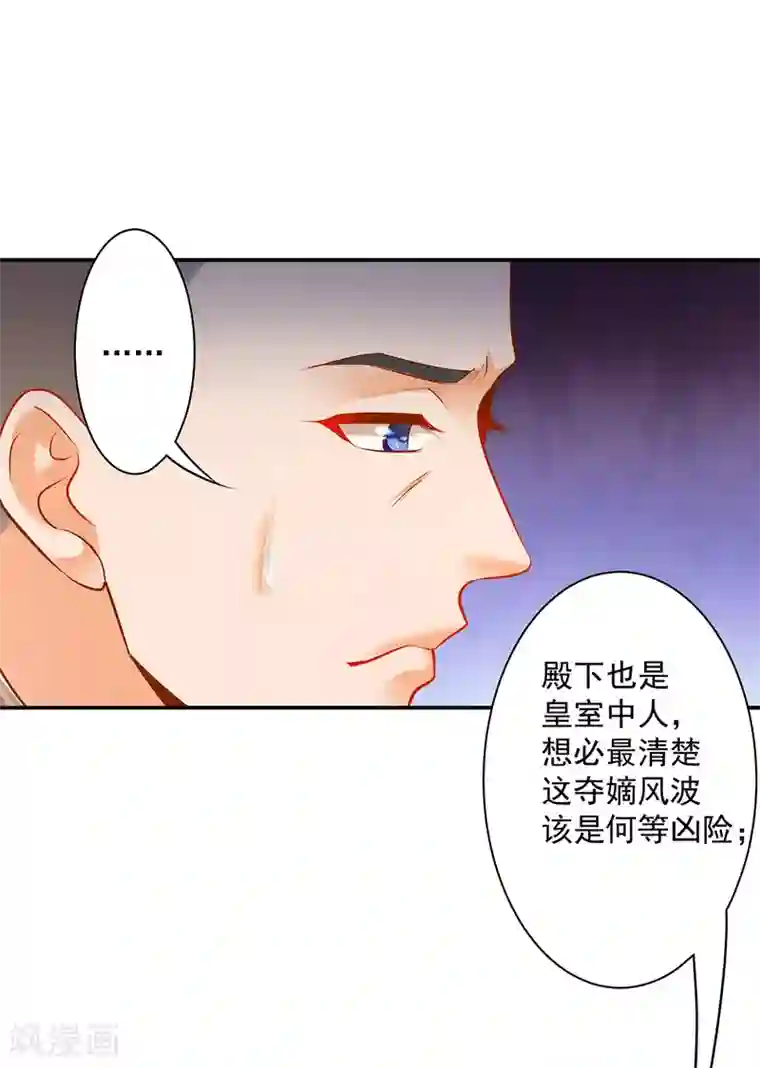 穿越王妃要升级第93话 诡谲风波