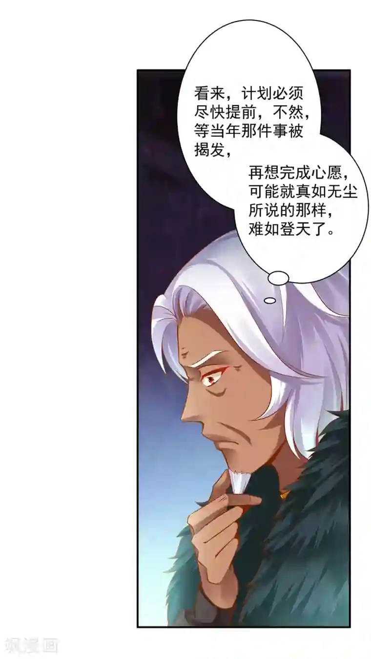 穿越王妃要升级第93话 诡谲风波