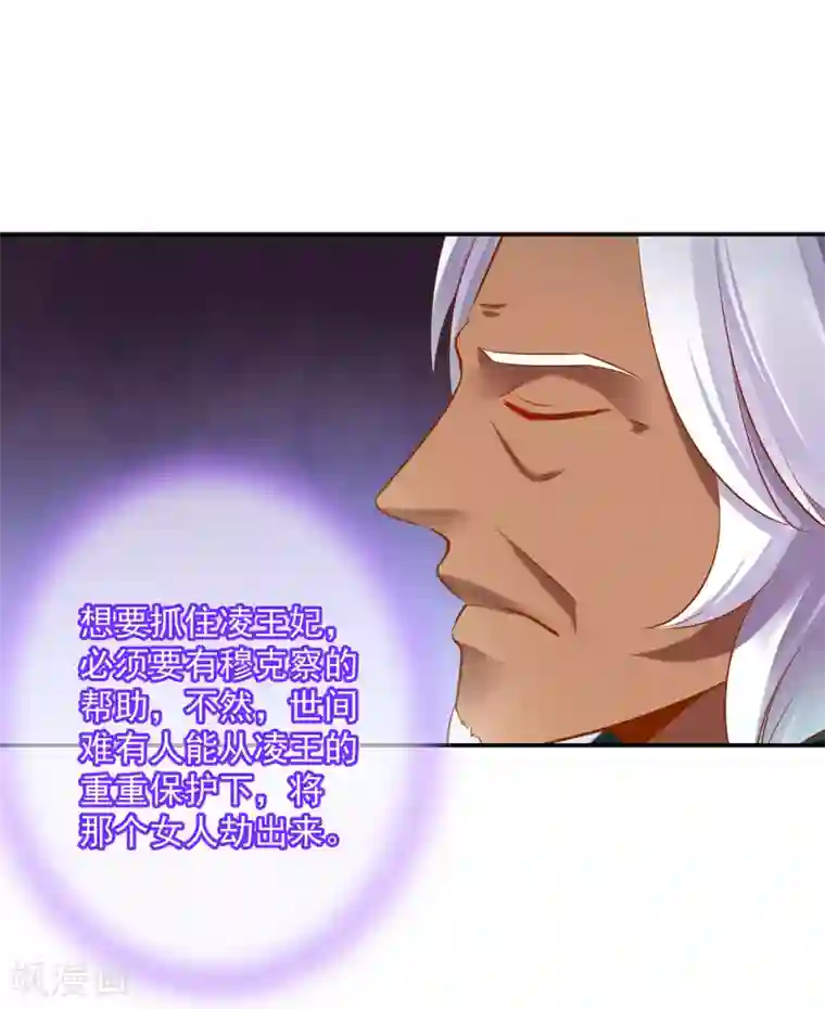 穿越王妃要升级第93话 诡谲风波