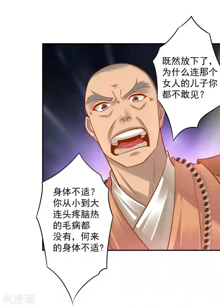 穿越王妃要升级第93话 诡谲风波