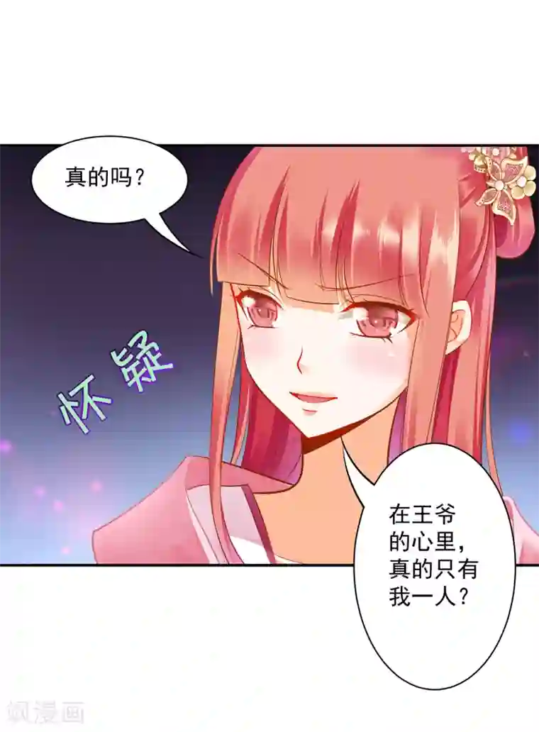 穿越王妃要升级第94话 楚冰月套路云霄