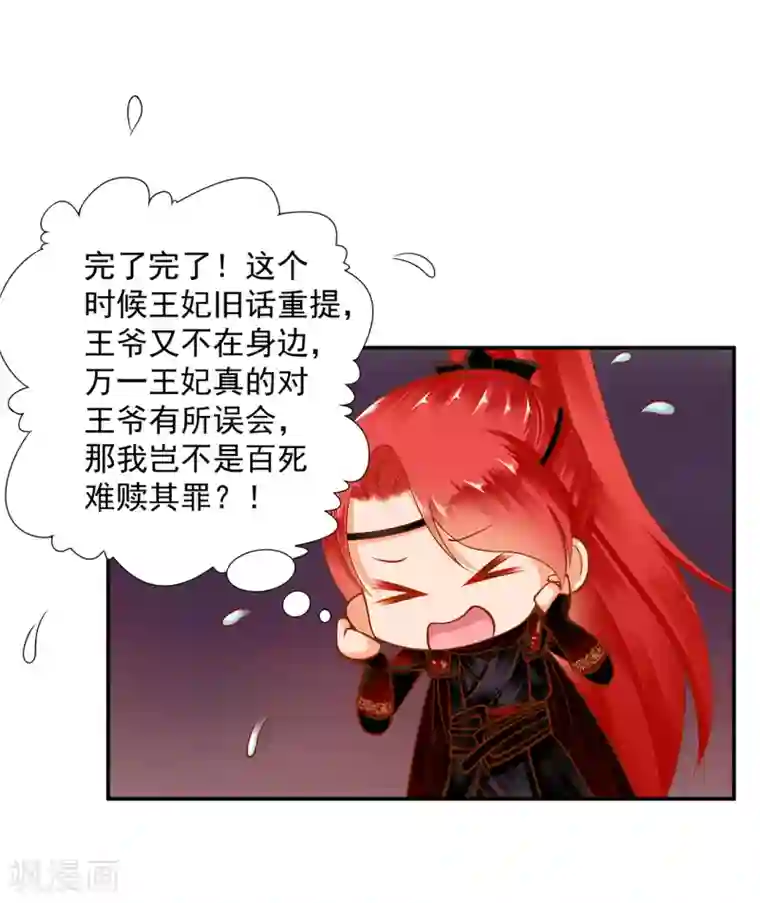 穿越王妃要升级第94话 楚冰月套路云霄