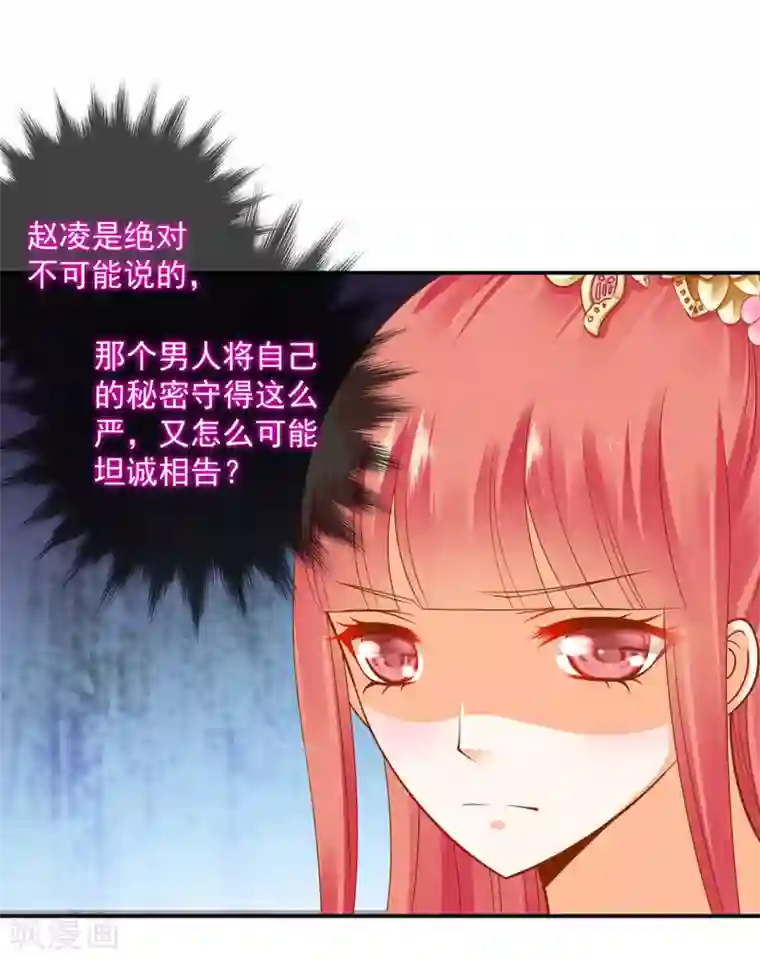 穿越王妃要升级第94话 楚冰月套路云霄