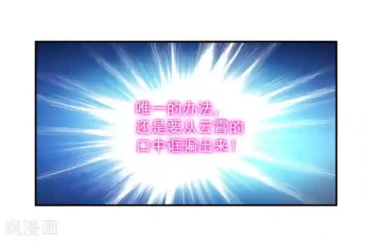 穿越王妃要升级第94话 楚冰月套路云霄