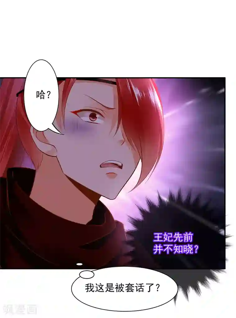 穿越王妃要升级第94话 楚冰月套路云霄