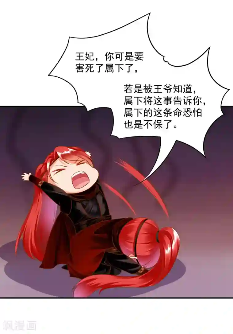 穿越王妃要升级第94话 楚冰月套路云霄