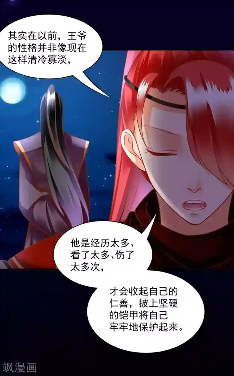 穿越王妃要升级第95话 洛瑶与王爷的旧情