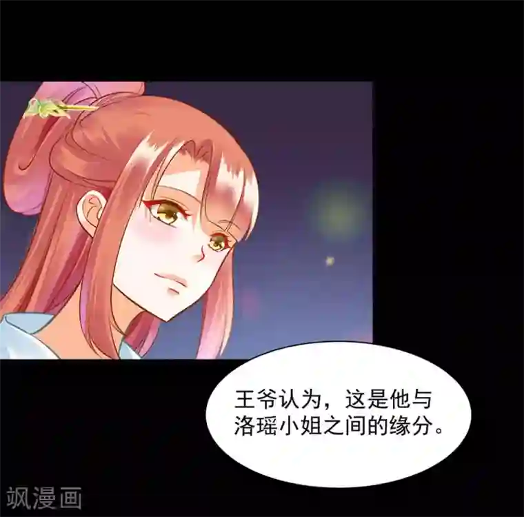 穿越王妃要升级第95话 洛瑶与王爷的旧情