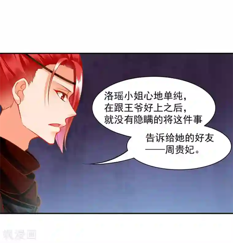 穿越王妃要升级第95话 洛瑶与王爷的旧情