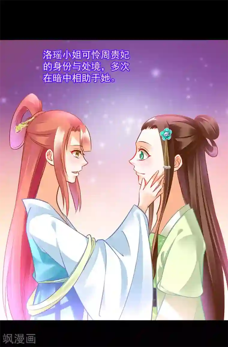 穿越王妃要升级第95话 洛瑶与王爷的旧情