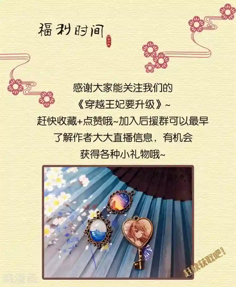 穿越王妃要升级第95话 洛瑶与王爷的旧情