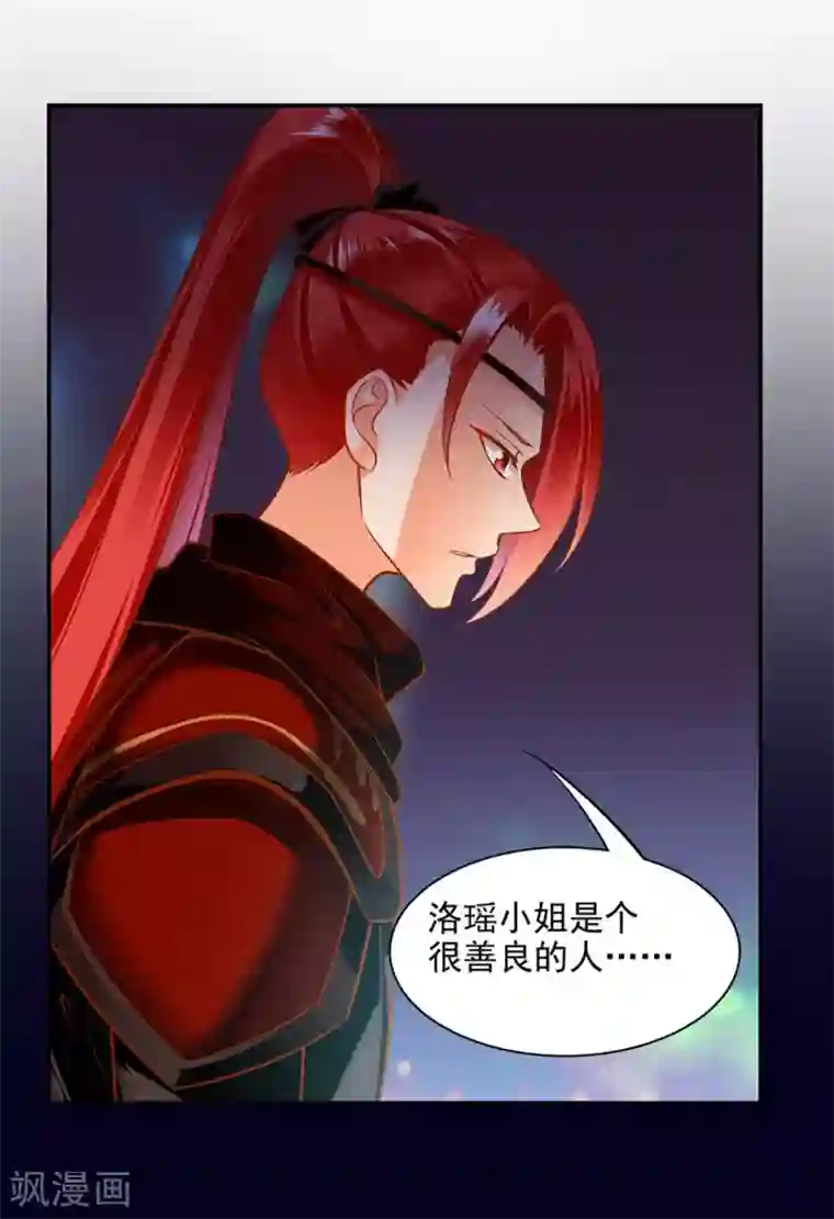 穿越王妃要升级第95话 洛瑶与王爷的旧情