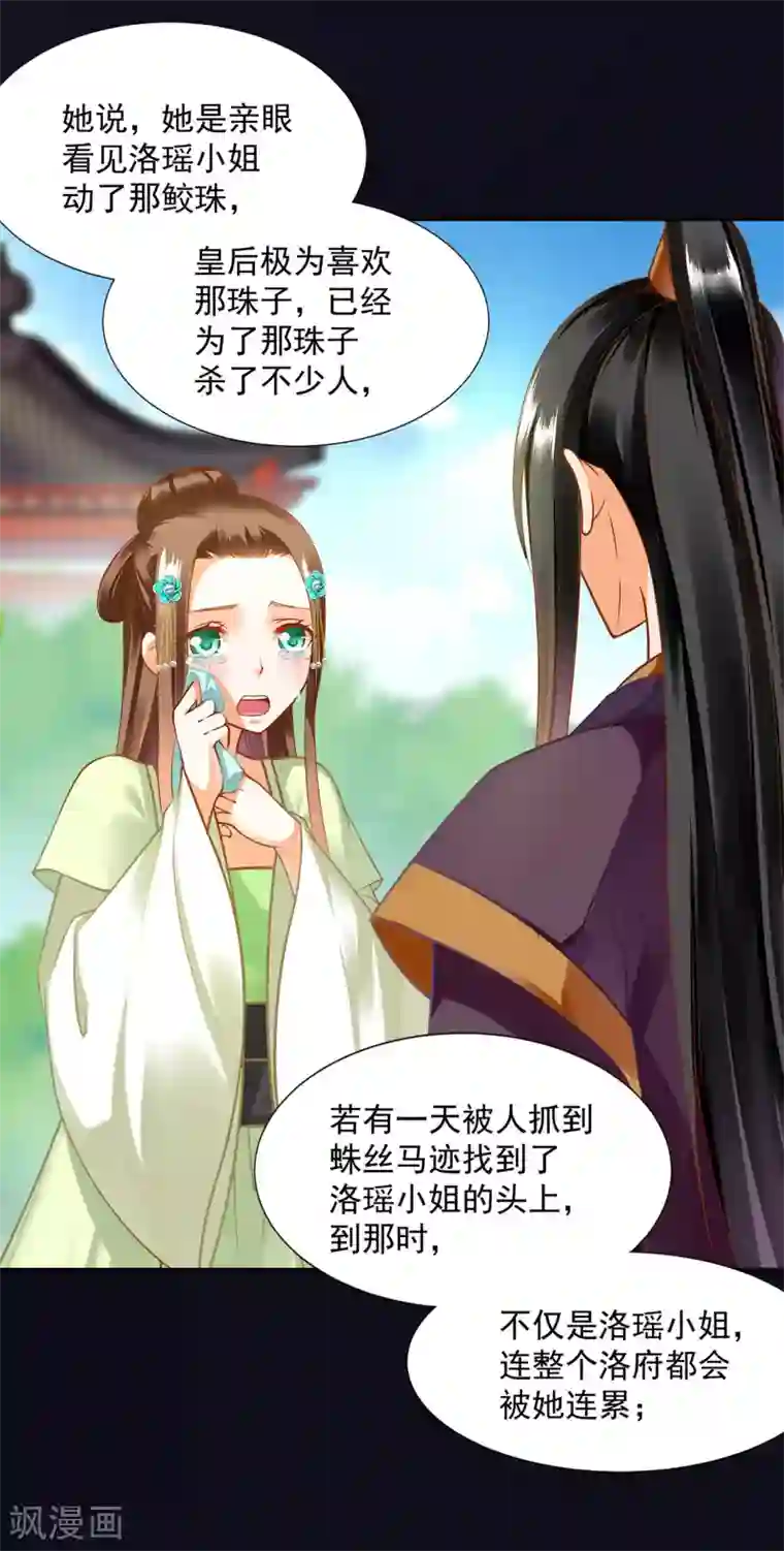 穿越王妃要升级第96话 楚冰月的决定