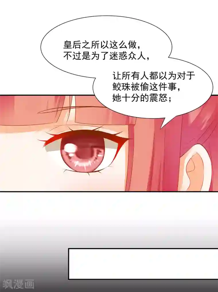 穿越王妃要升级第97话 “真相”的背后