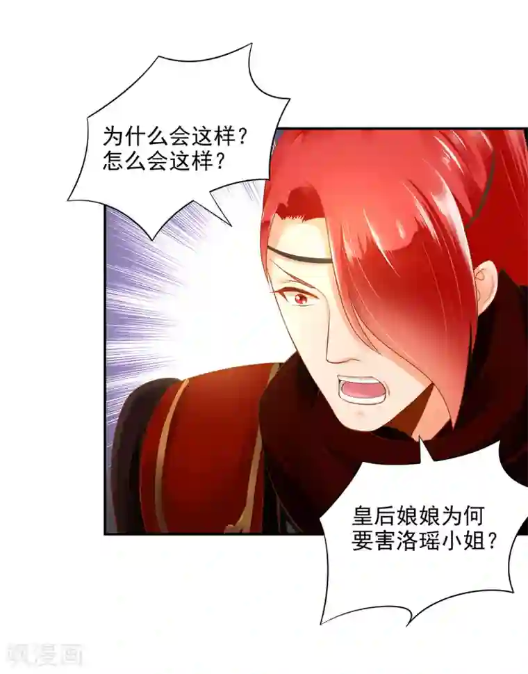 穿越王妃要升级第97话 “真相”的背后