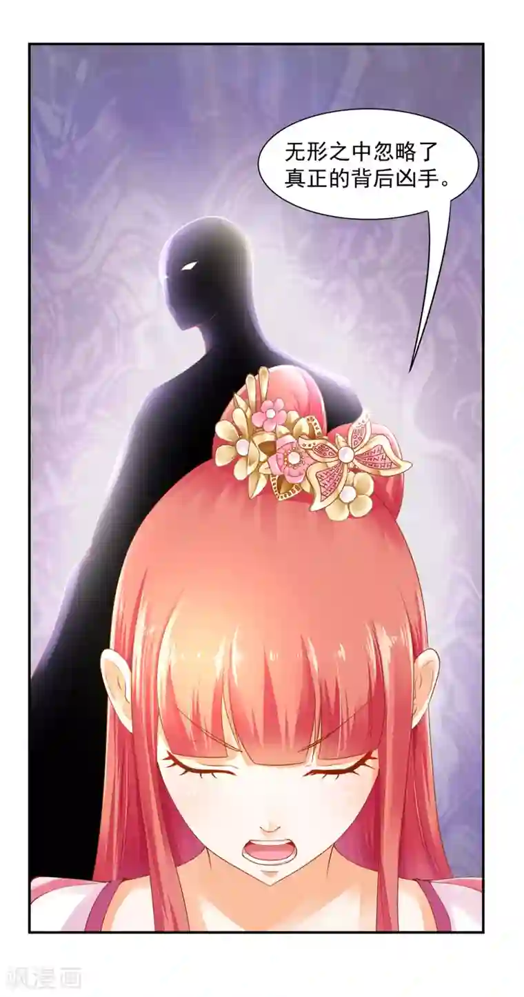 穿越王妃要升级第97话 “真相”的背后