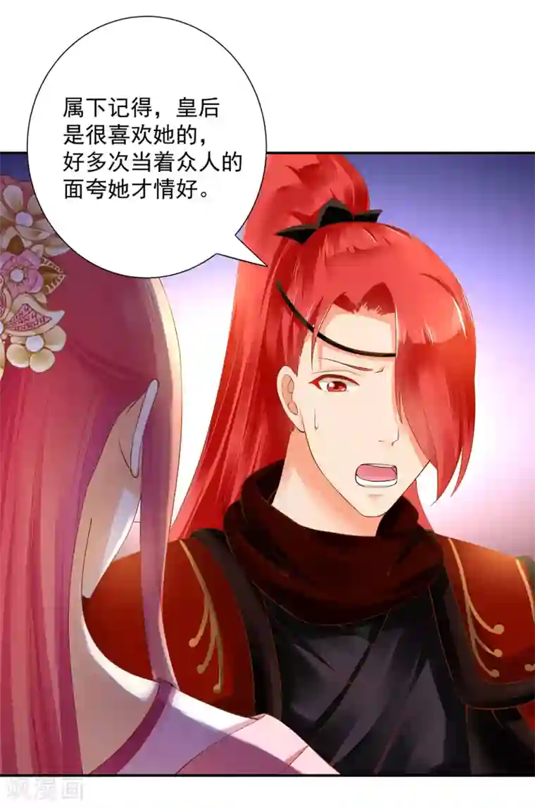 穿越王妃要升级第97话 “真相”的背后