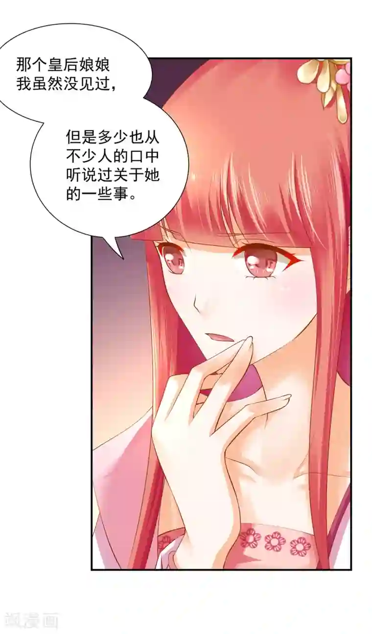 穿越王妃要升级第97话 “真相”的背后