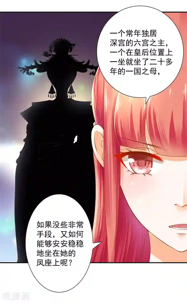 穿越王妃要升级第97话 “真相”的背后