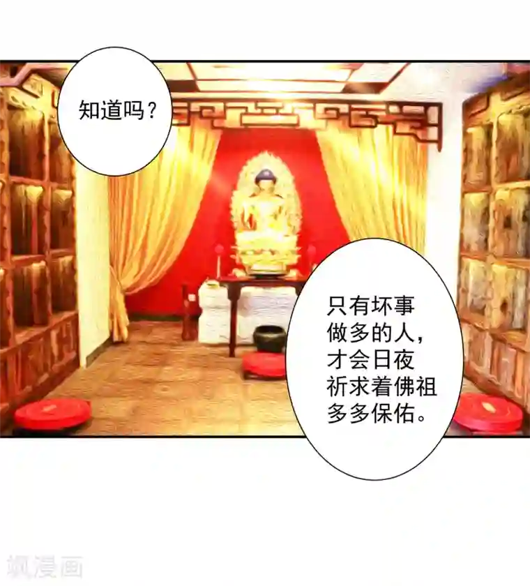 穿越王妃要升级第97话 “真相”的背后