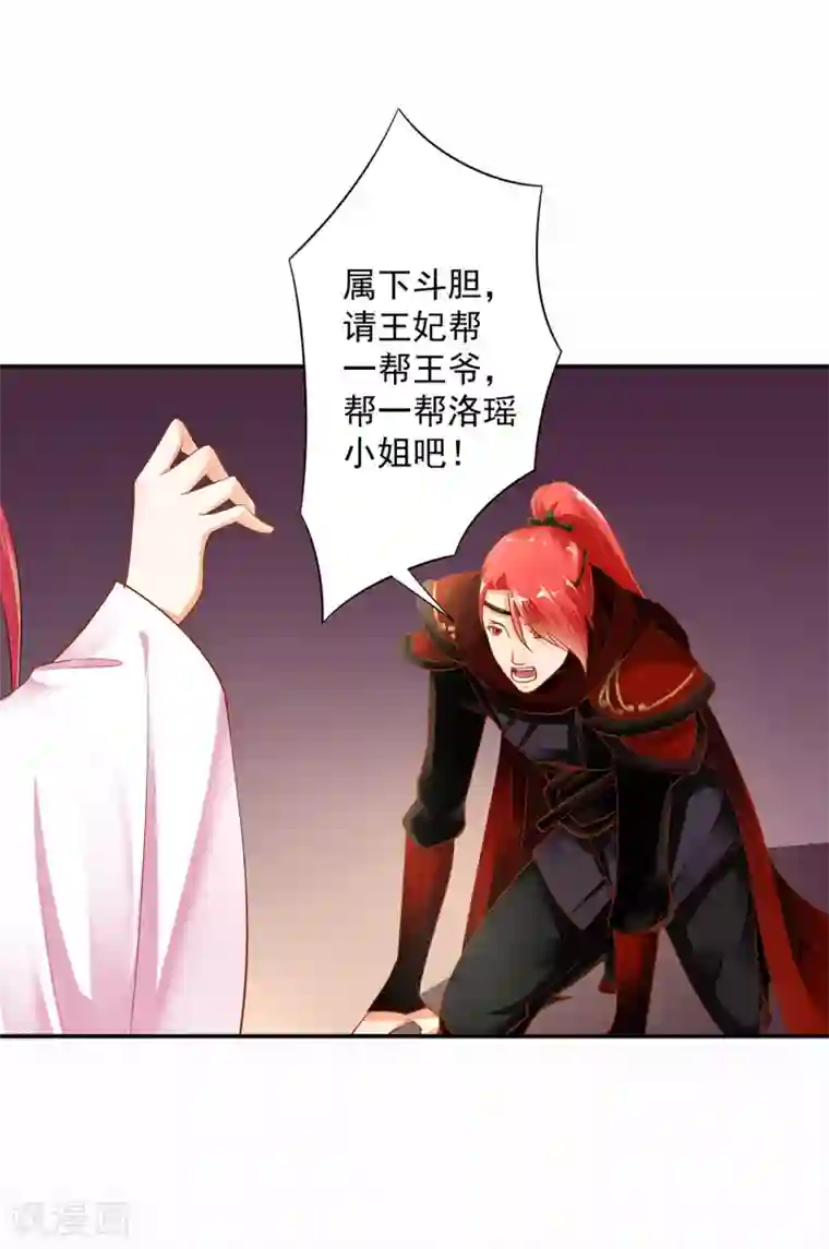 穿越王妃要升级第97话 “真相”的背后