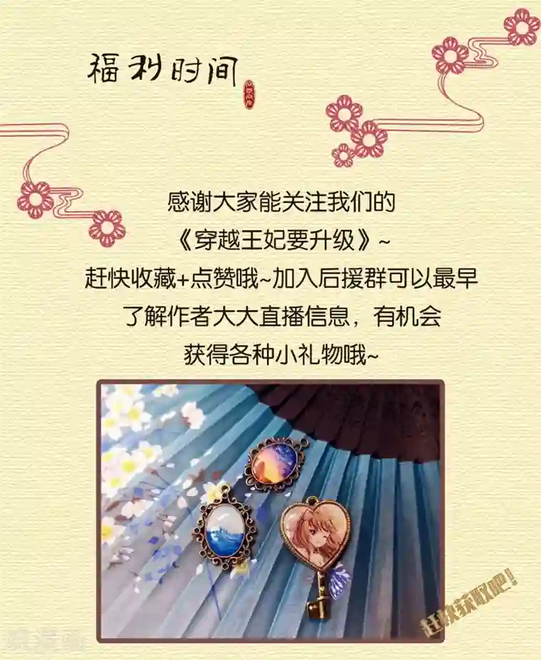 穿越王妃要升级第97话 “真相”的背后