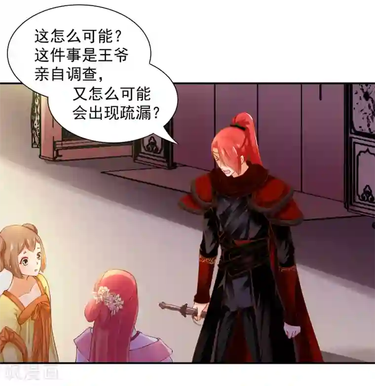 穿越王妃要升级第97话 “真相”的背后