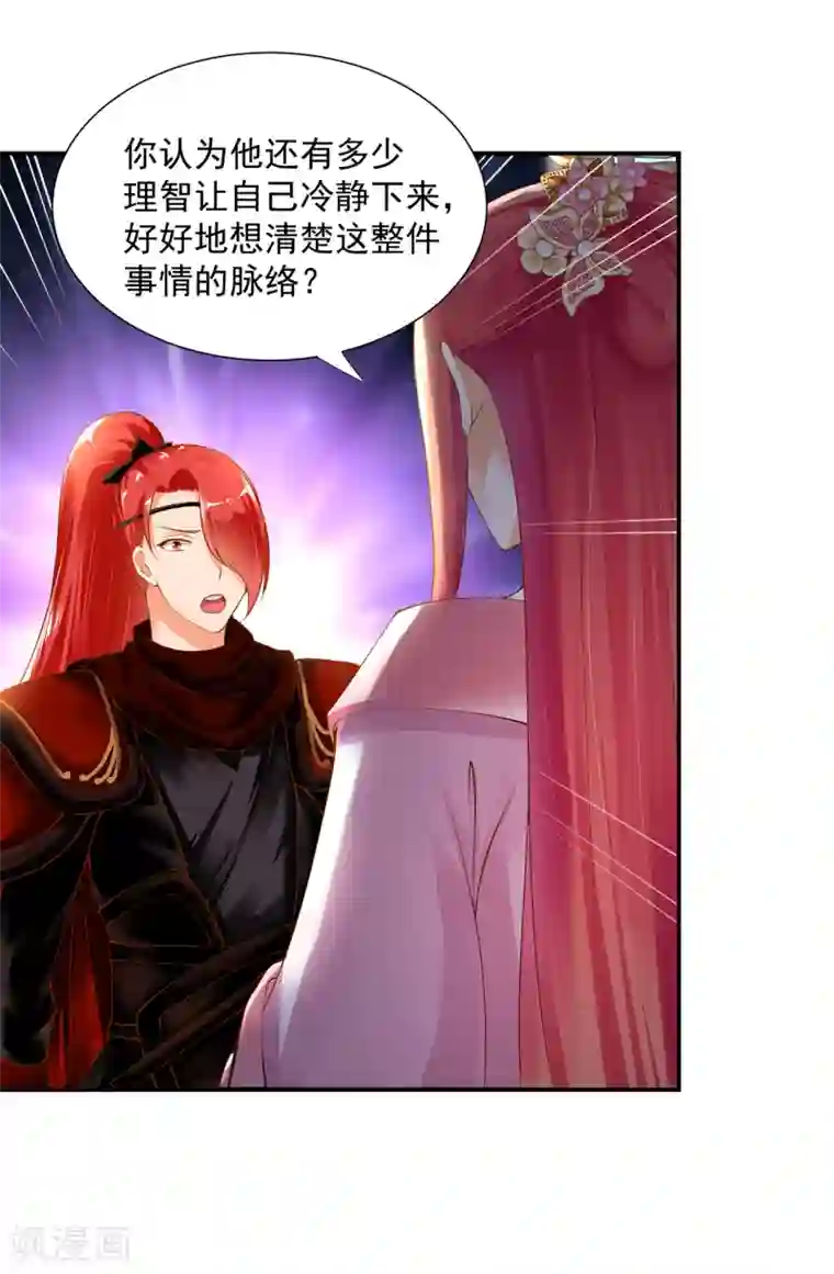 穿越王妃要升级第97话 “真相”的背后