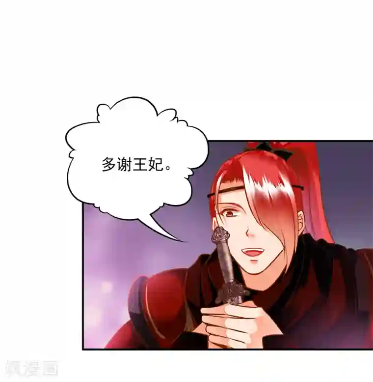 穿越王妃要升级第98话 增添新烦恼