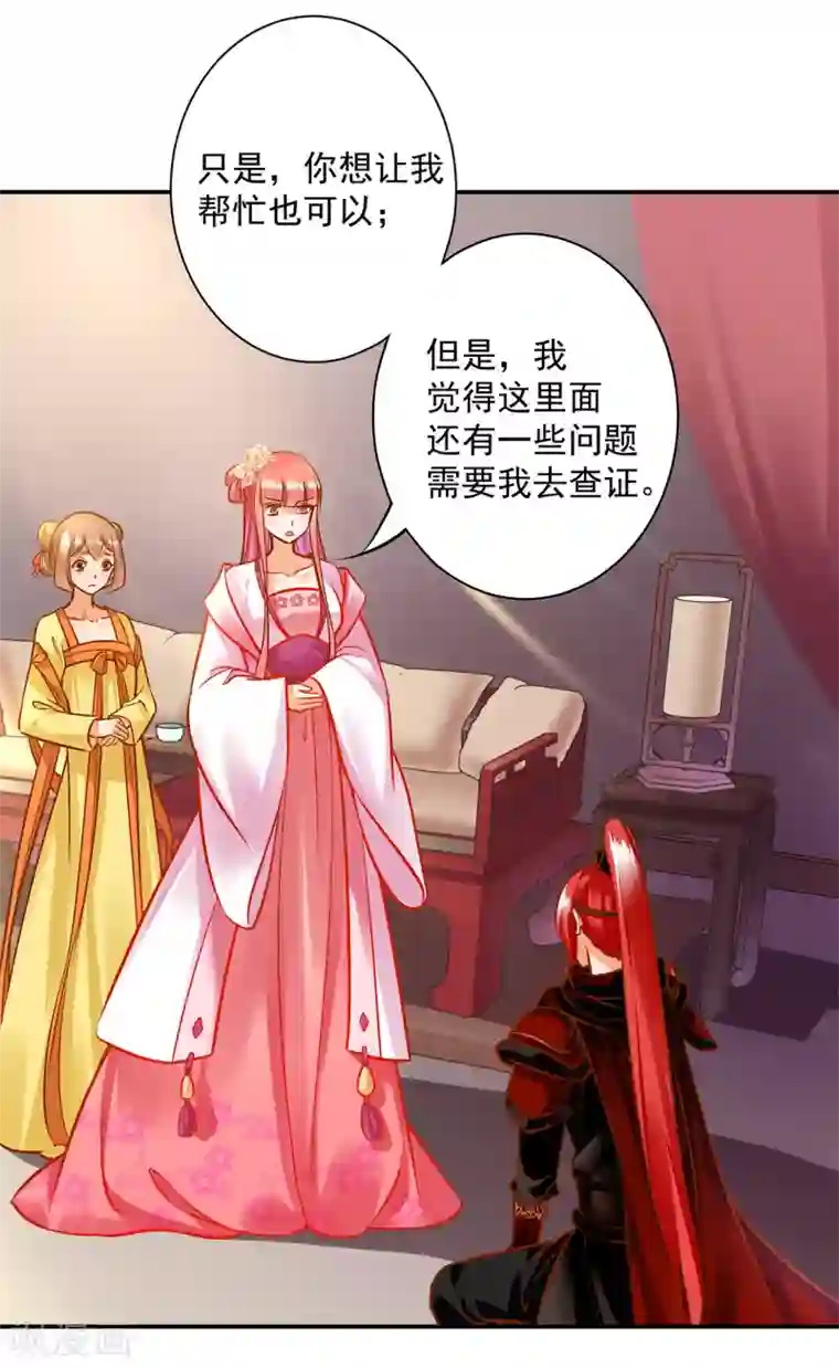 穿越王妃要升级第98话 增添新烦恼