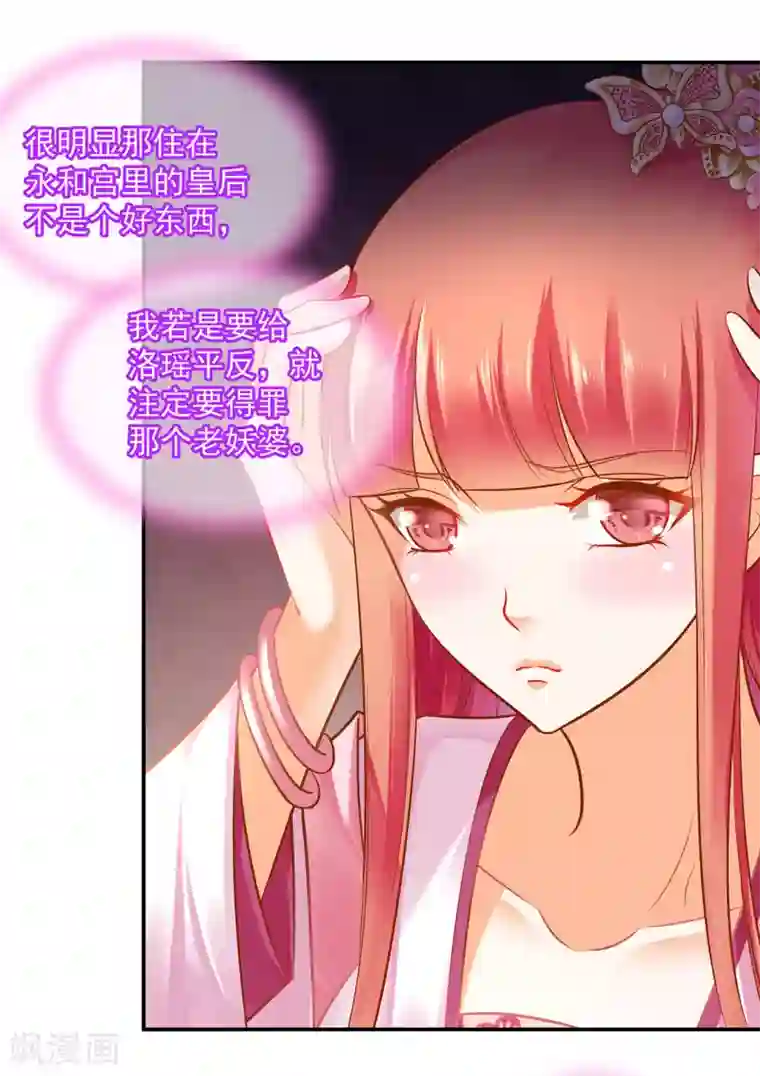 穿越王妃要升级第98话 增添新烦恼