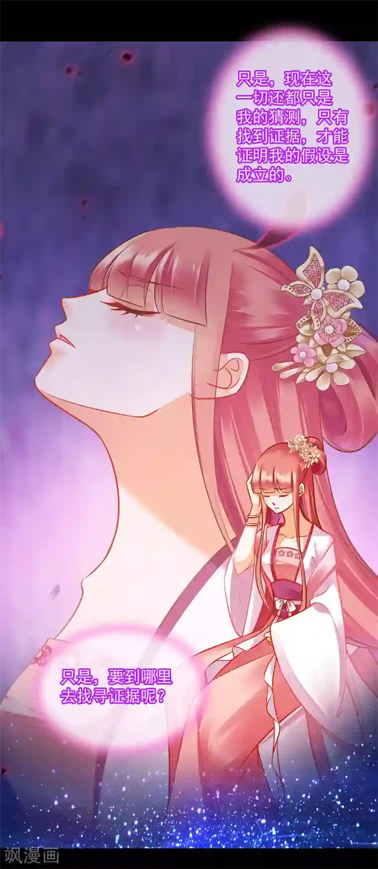 穿越王妃要升级第98话 增添新烦恼