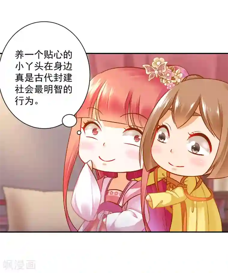 穿越王妃要升级第98话 增添新烦恼