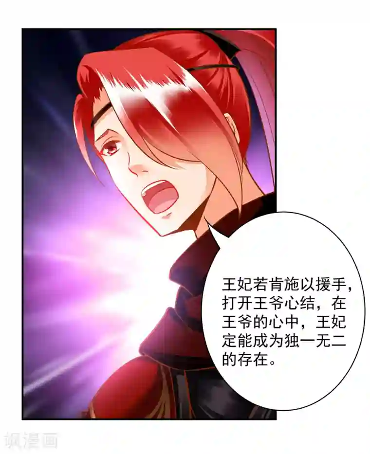 穿越王妃要升级第98话 增添新烦恼