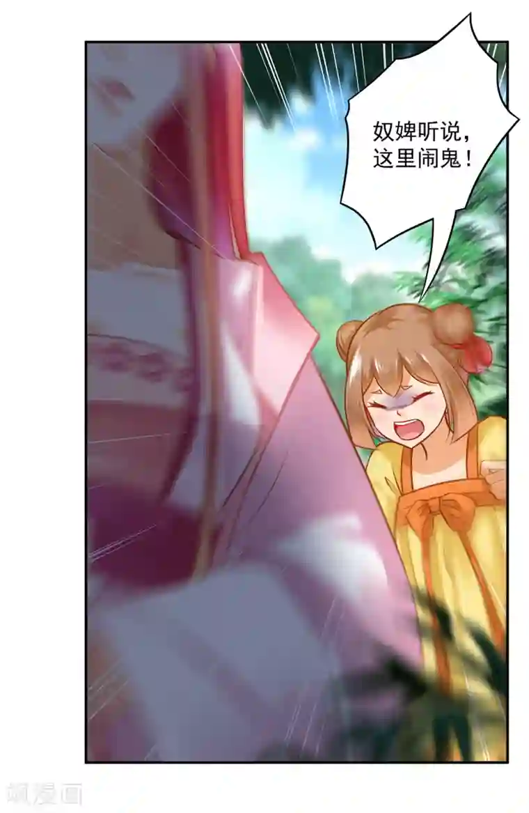 穿越王妃要升级第99话 听说这里“闹鬼”