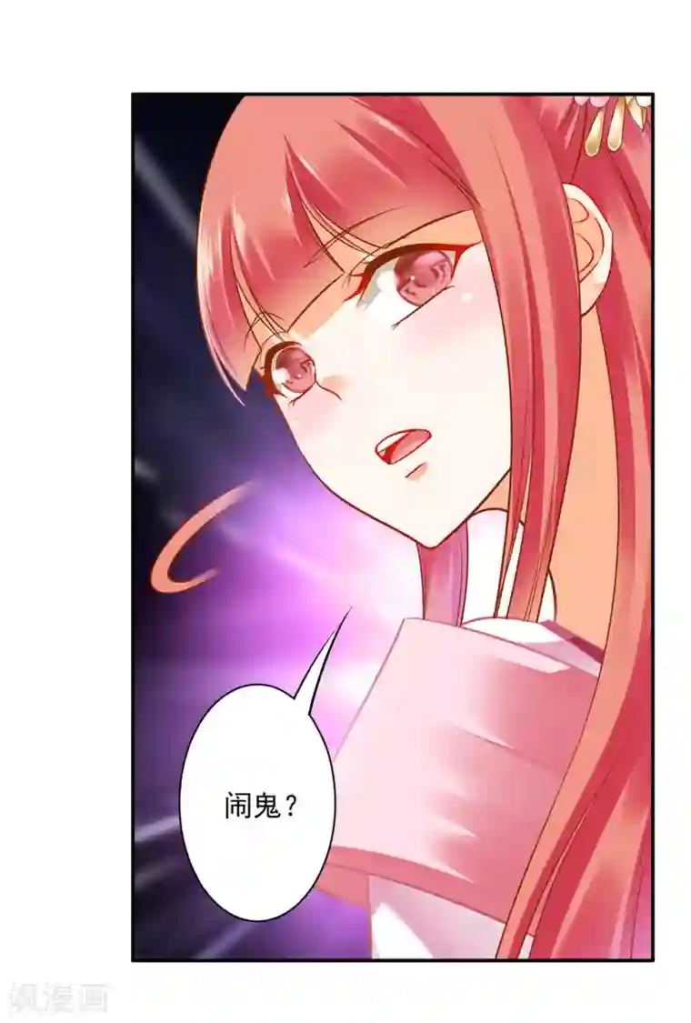 穿越王妃要升级第99话 听说这里“闹鬼”