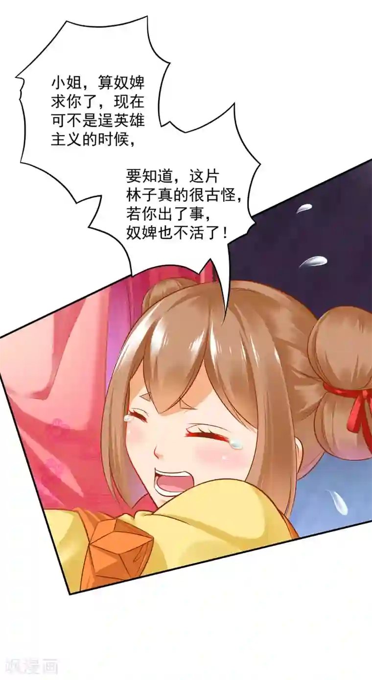 穿越王妃要升级第99话 听说这里“闹鬼”