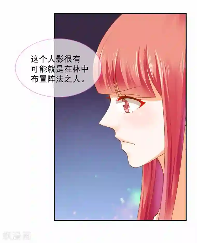 穿越王妃要升级第100话 “鬼林”深处