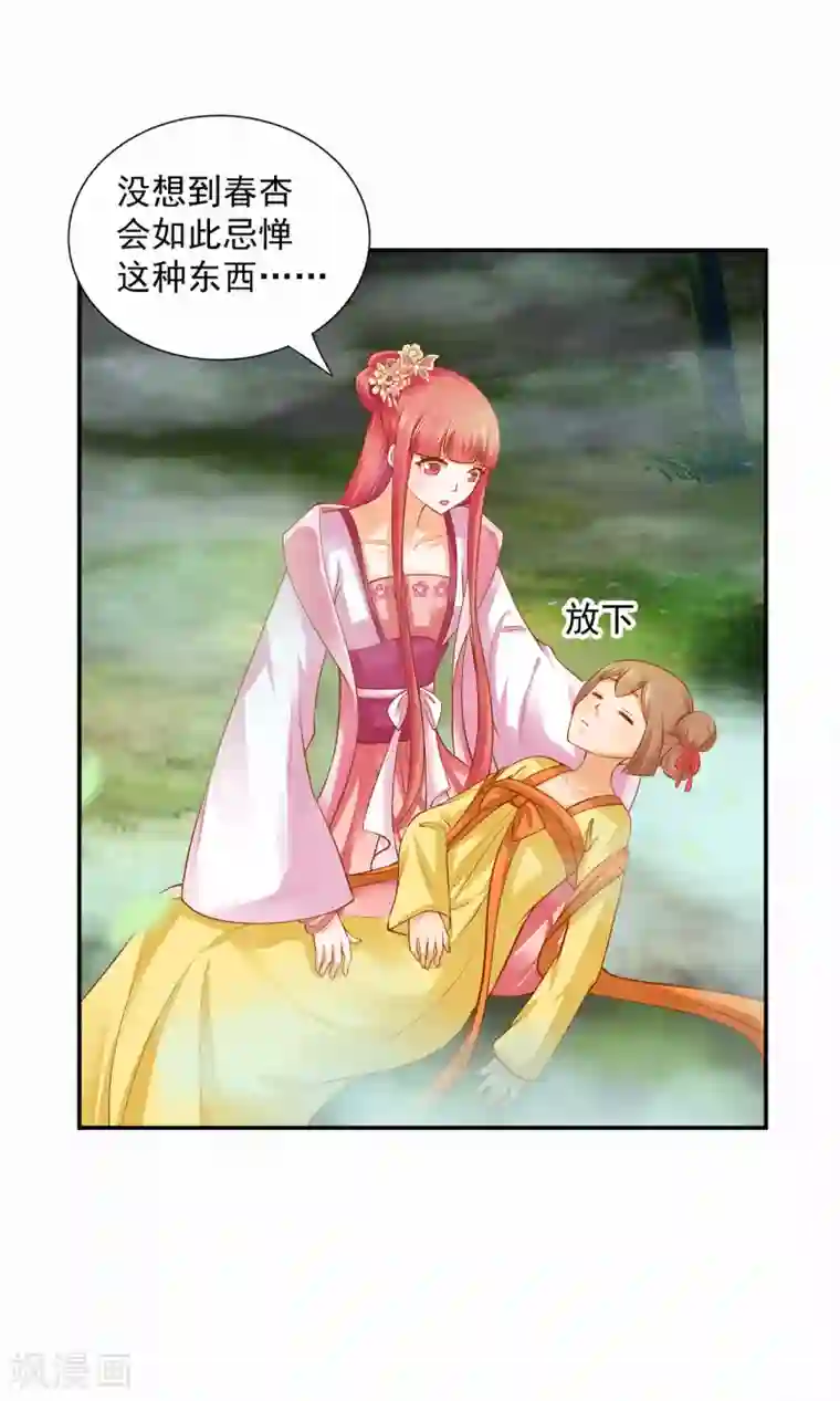 穿越王妃要升级第100话 “鬼林”深处