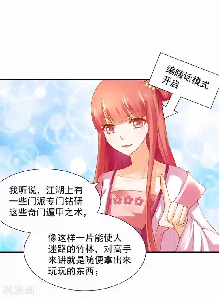 穿越王妃要升级第100话 “鬼林”深处