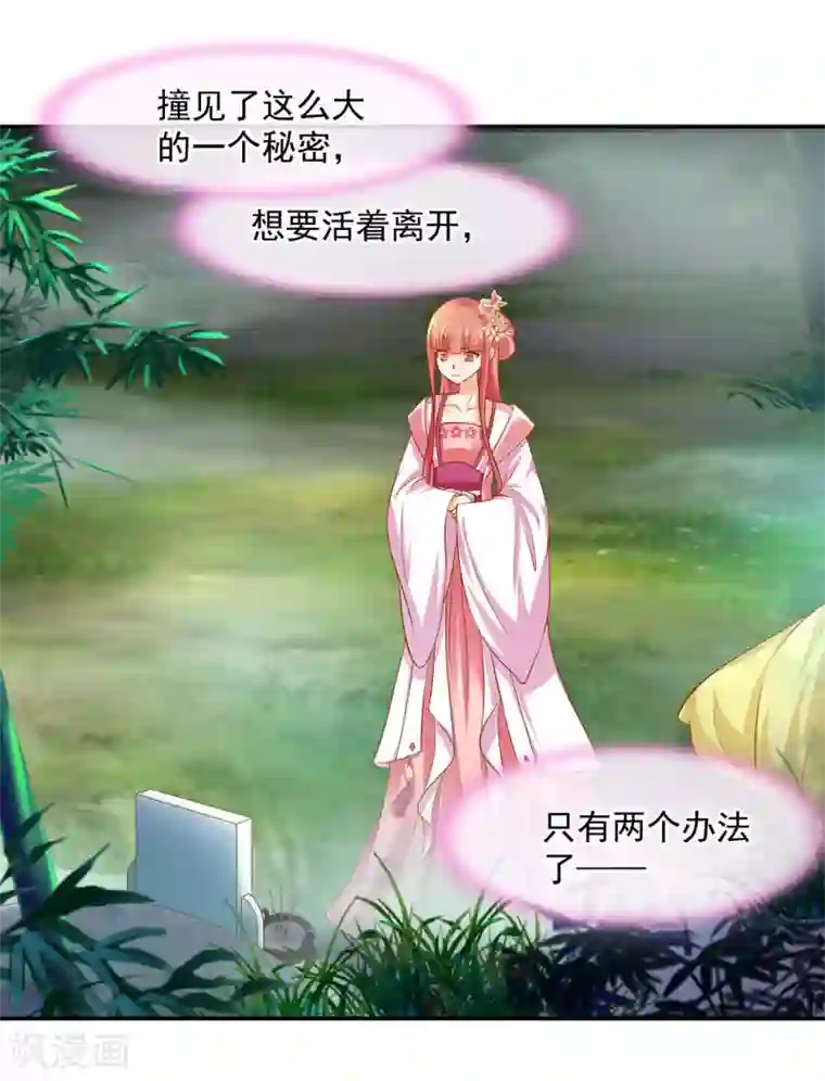 穿越王妃要升级第100话 “鬼林”深处