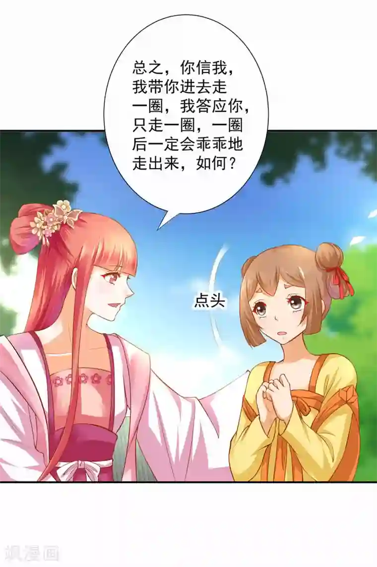 穿越王妃要升级第100话 “鬼林”深处