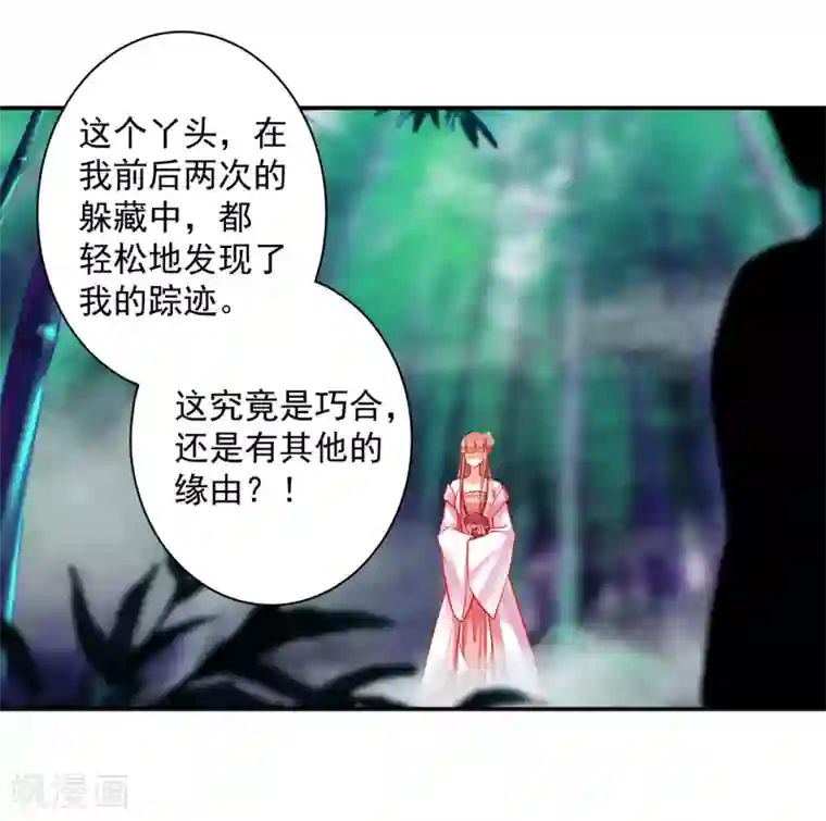 穿越王妃要升级第101话 方丈的秘密